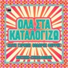 Ola Sta Katalogizo - Single