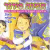 חגיגת סידור album lyrics, reviews, download