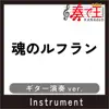 TAMASHIINO RUHURAN Guitar ver. Original by TAKAHASHI YOKO song lyrics