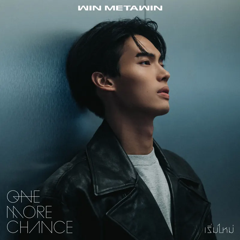 WIN METAWIN - เริ่มใหม่ (One More Chance) - Single (2022) [iTunes Plus AAC M4A]-新房子