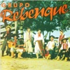 Grupo Rebenque