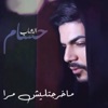 ماخرجتليش مرا - Single