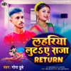Lahariya Luta A Raja Return - Single