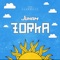 Zorka - JUNAM lyrics