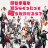 Kaomohonnmyoumosiranakutatteoreratomodatidarou? - Single album lyrics, reviews, download