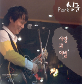 I Have a Lover - Park Sang Woon