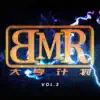 B.M.R大亨计划, Vol. 3 (feat. MVRS, 辉子, 秃子2z, 李恩泽 & 赵山河) - Single album lyrics, reviews, download