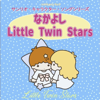 なかよし Little Twin Stars - EP - Little Twin Stars