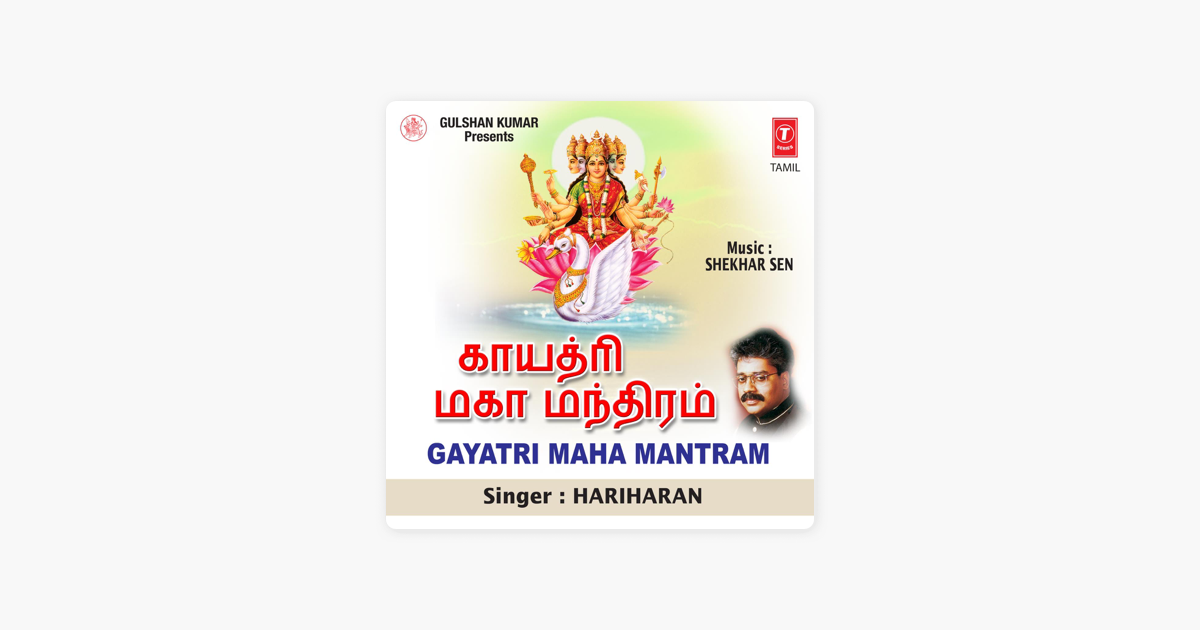 Tamil Mantram