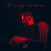 Egor Kreed - Что они знают?
