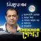 Agun Diya By Shekhor - Shekhor lyrics