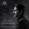 Shirin Sozeh - Single