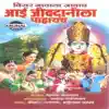 Aai Jivdanila Pahayach - Single album lyrics, reviews, download