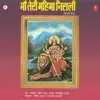 Maa Teri Mahima Nirali(Hindi Bhente) album lyrics, reviews, download