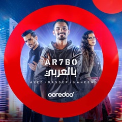 Arhbo (feat. FIFA Sound) [Arabic Version]
