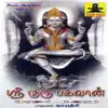 Shri Guru Bhagavan album lyrics, reviews, download