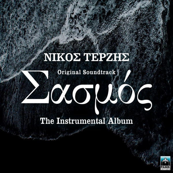 Download Nicos Terzis & Yiannis Kotsiras - Sasmos (Original TV Series ...