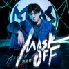 洪助昇 - Mask Off