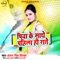 Piya Ke Sathe Pahila Hi Raate - Antra Singh Priyanka lyrics