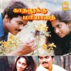 Kadhalukku Mariyadhai (Original Motion Picture Soundtrack)