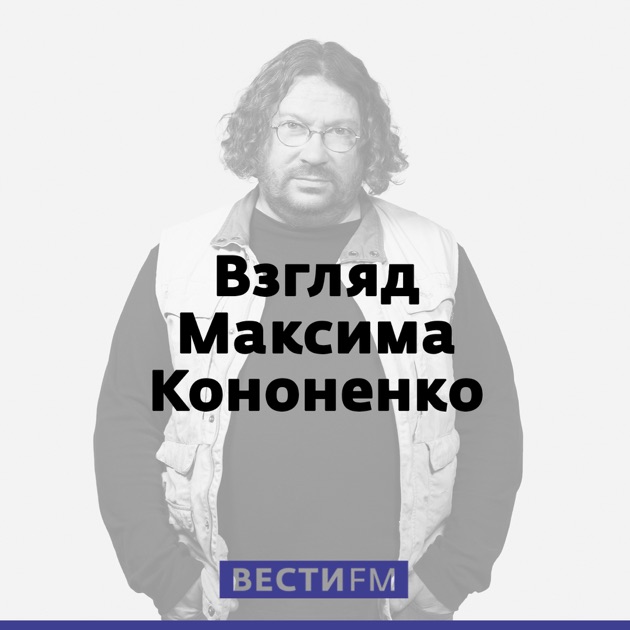 Максим кононенко фото