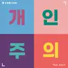 Stream & download No, Thanks (feat. Zion.T) - Single