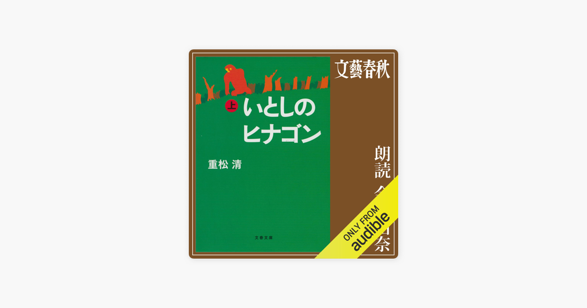 いとしのヒナゴン 上 On Apple Books