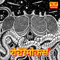 Bhayanak Maut - Attack of the Roachsmokers - Single artwork