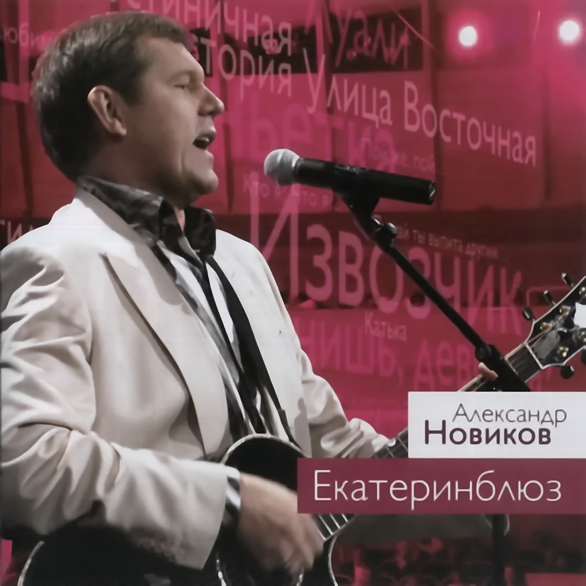 Александр Новиков – Рыжая: слушать и скачать mp3 песню