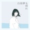Flowers - Organic Call lyrics