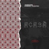 Acasă (feat. Gabriel Dumitru) - Single