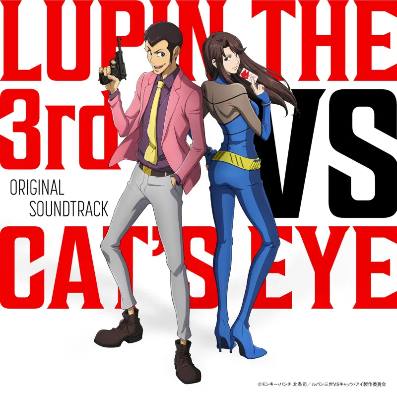 大野雄二 & fox capture plan - Lupin the Third Vs Cat's Eye (Original Soundtrack) (2023) 800x800bb.webp-新房子
