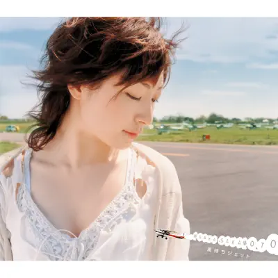 Kazemachi Jet / Spica - Single - Maaya Sakamoto