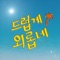 Soda Boy (feat. 파도) - Dongdongju Latte lyrics