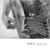 서울 볼레로 (feat. Jeon Jeduk) artwork