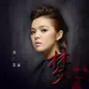 梦 (《被催眠的催眠师》搜狐视频自制剧主题曲) - Single album lyrics, reviews, download