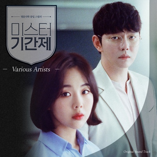 Various Artists – Class of Lies OST