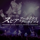 ゼッケン屋 LIVE 2016 スピア・アーカイブス・アーカイブス artwork