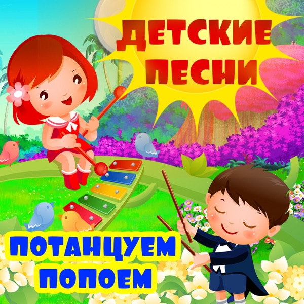 БОЛЬШОЙ ДЕТСКИЙ ХОР ЦТ И ВР/ВИКТОР ПОПОВ - Про папу - на Radio Record