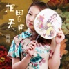 雨湘 - 相思无用