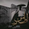 Avval Man (feat. Farzad Shojaei & Pasha) - Mehrab lyrics