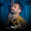 Gole Sefide Arezoo - Single