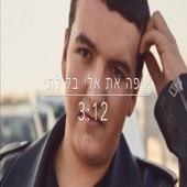 איפה את artwork