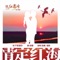 情定红海 (《情定红海滩》电影主题曲) cover