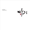 JUNG SE RIN - Waiting for Gwangtonggyo