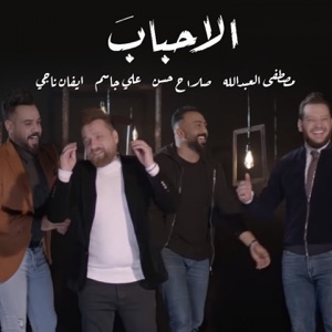 Al Ahbab - Single
