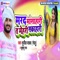 Marad Mansahari Ta Mehari Sakahari - Sunil Yadav Golu & Khushboo Raj lyrics