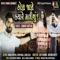 Kon Jane Kyare Malishu - Gaman Santhal lyrics