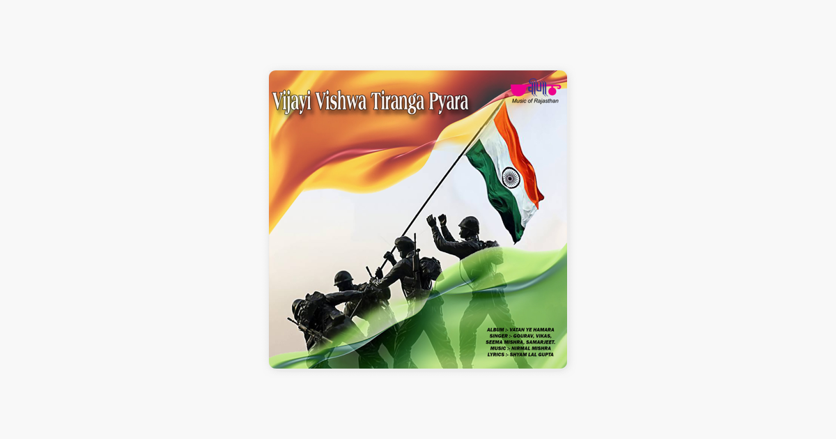 Vijayee Vishwa Tiranga Pyara Single By Gourav Vikas Seema Mishra On Apple Music vijayee vishwa tiranga pyara single by gourav vikas seema mishra on apple music