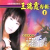 Wang Jui-Hsia - 感情河
